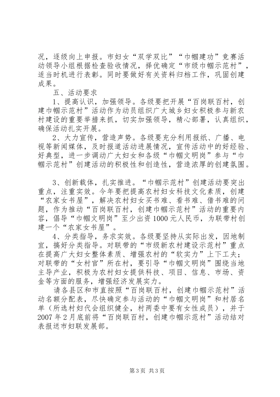 某市妇联“双学双比”“巾帼建功”竞赛活动实施方案_第3页