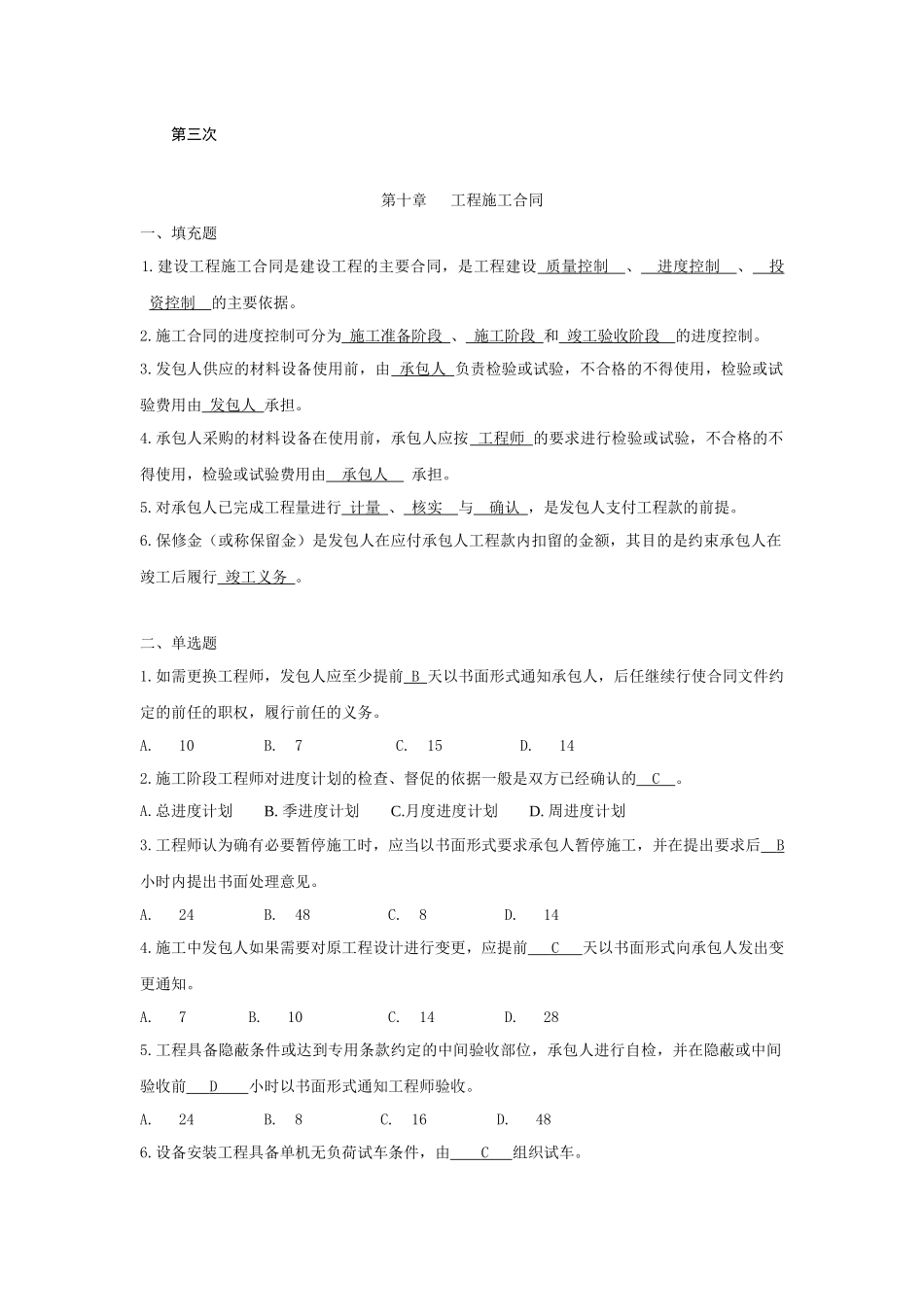 (建设法规与合同管理)作业题答案第三次_第1页