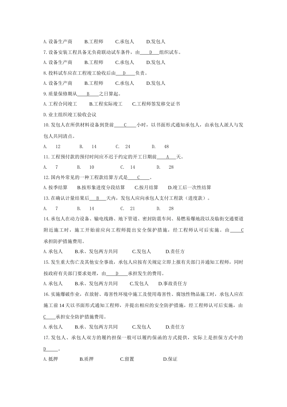 (建设法规与合同管理)作业题答案第三次_第2页