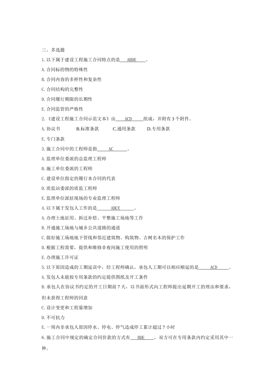 (建设法规与合同管理)作业题答案第三次_第3页