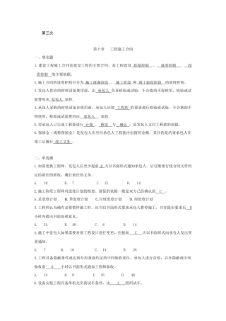 (建设法规与合同管理)作业题答案第三次