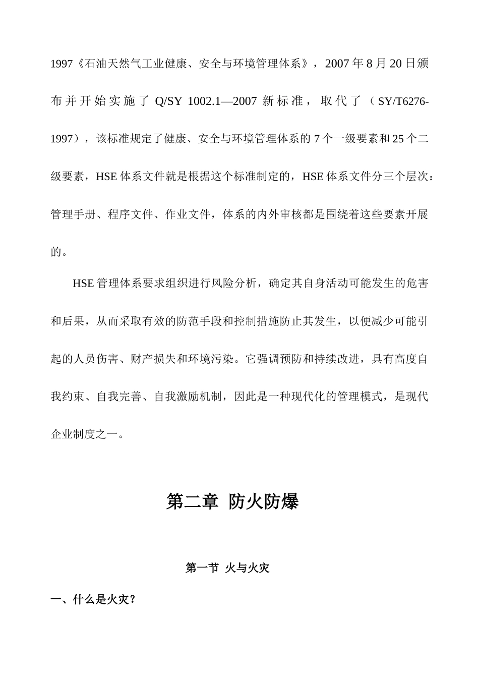 钻井现场QHSE管理_第3页