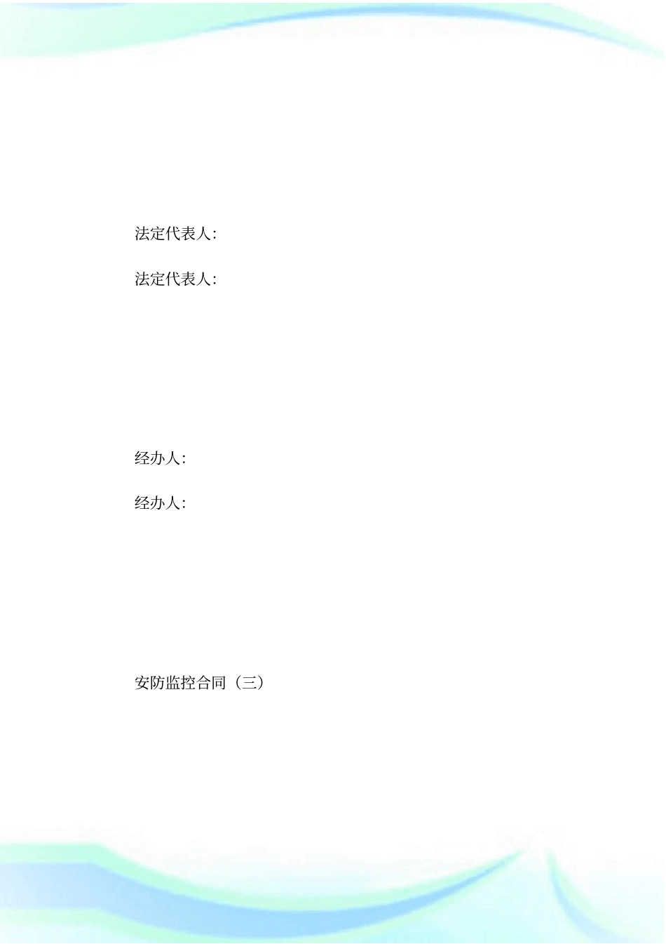 安防监控合同_合同范_第2页