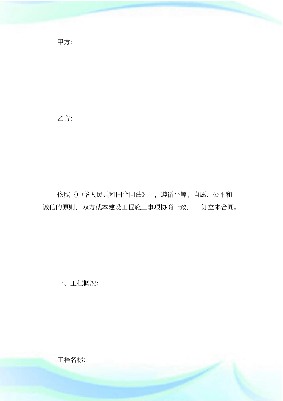 安防监控合同_合同范_第3页