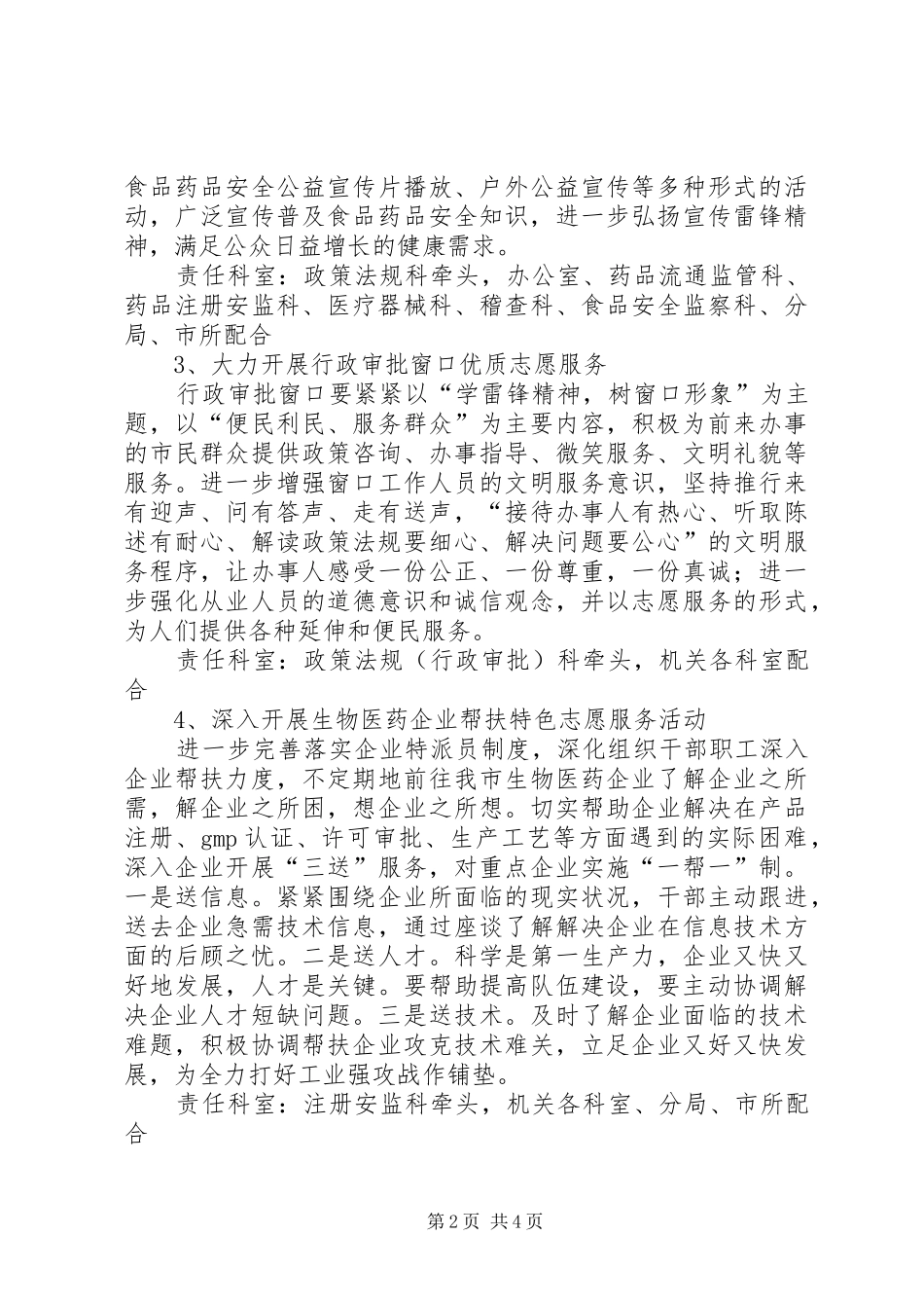 药监局弘扬雷锋精神工作实施方案_第2页
