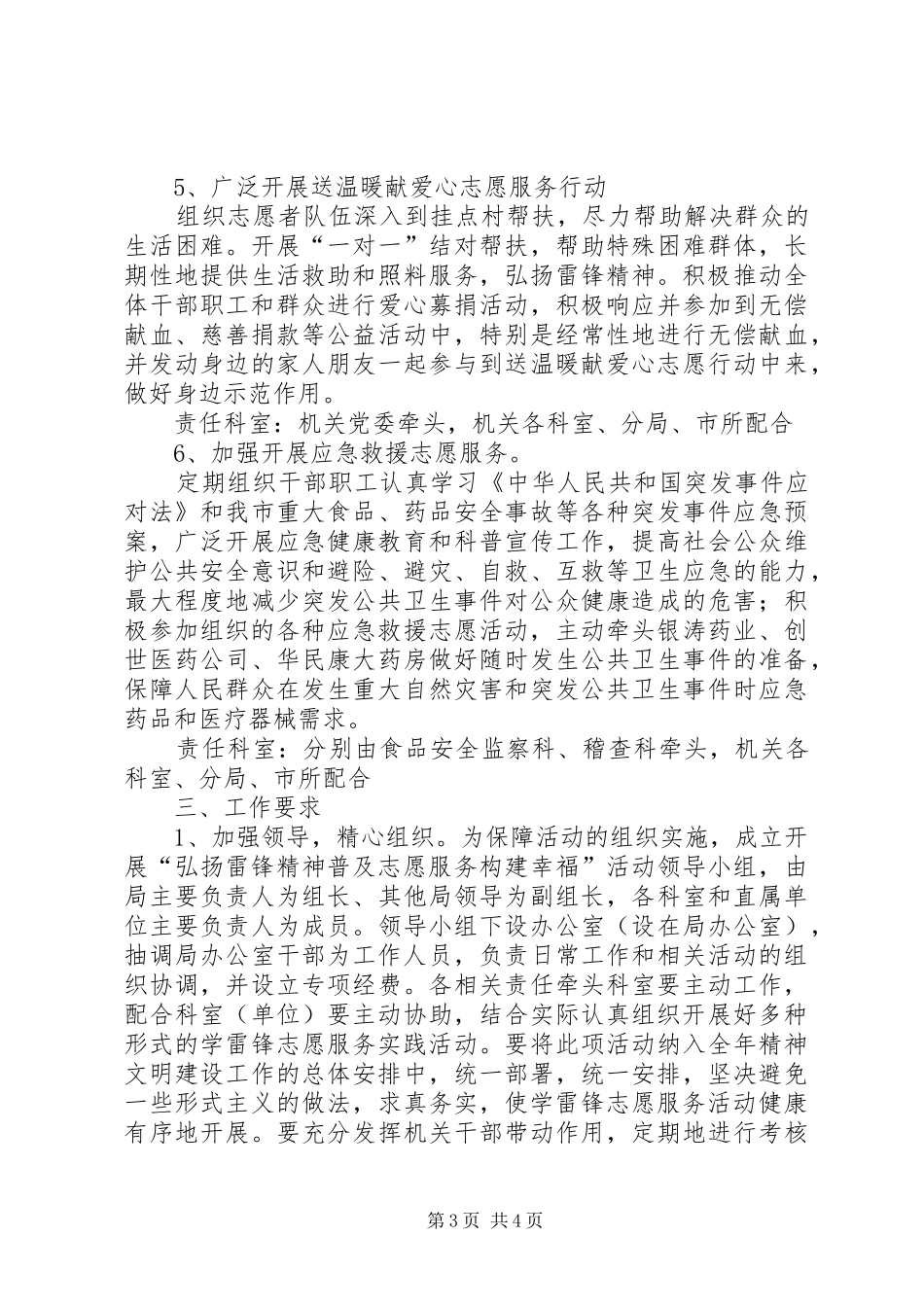 药监局弘扬雷锋精神工作实施方案_第3页