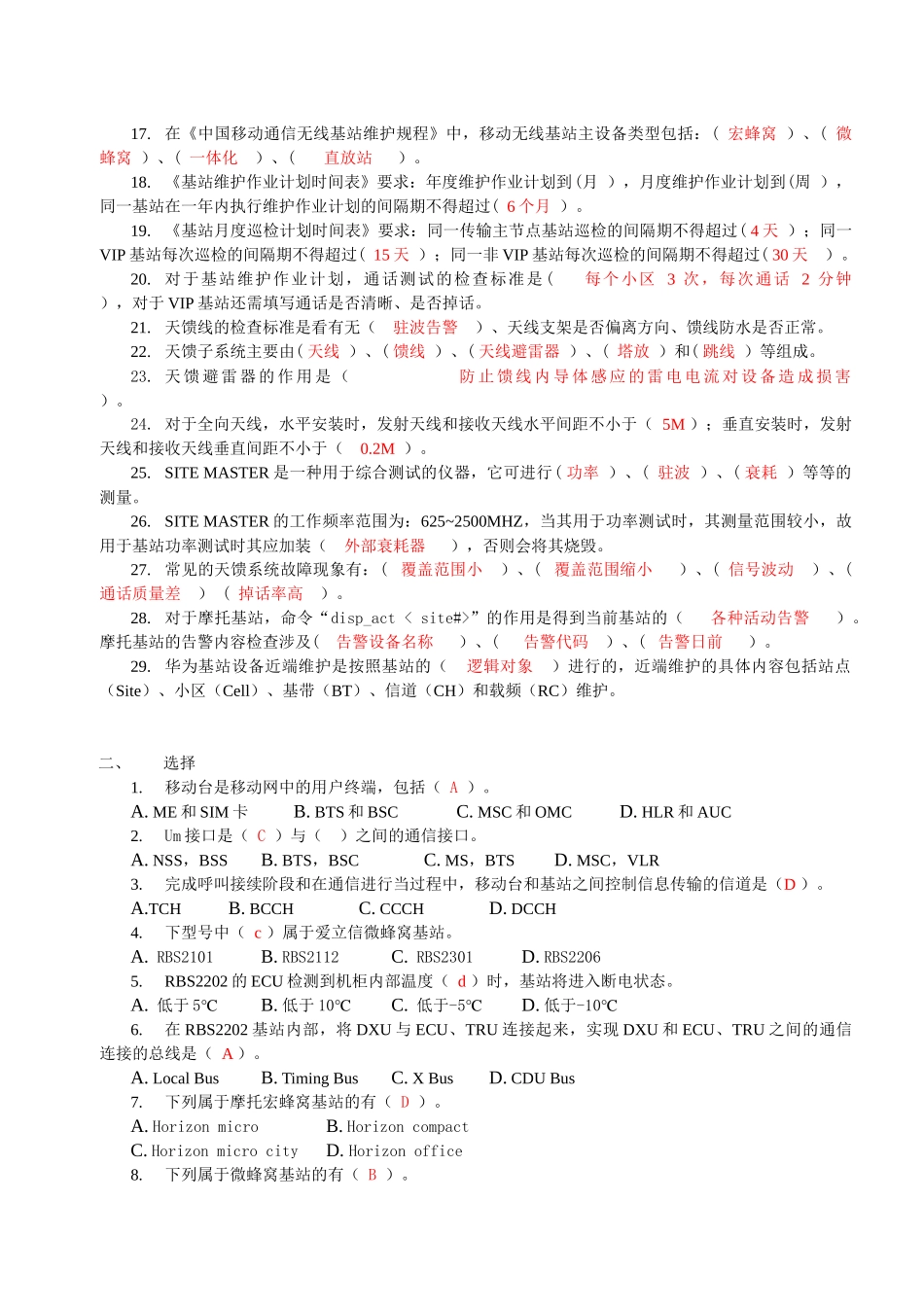 基站主体认证考试_第2页