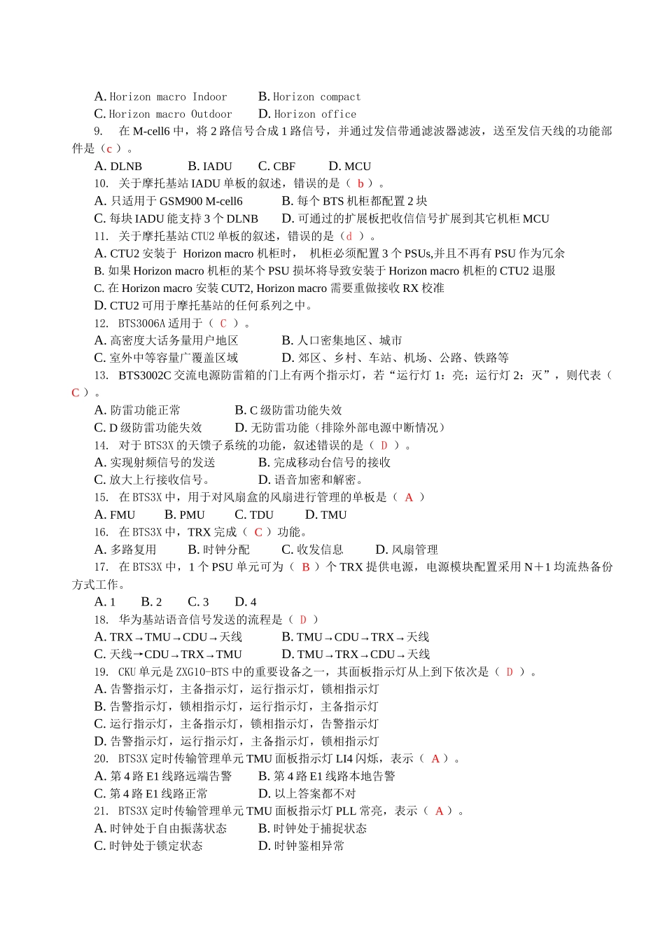 基站主体认证考试_第3页