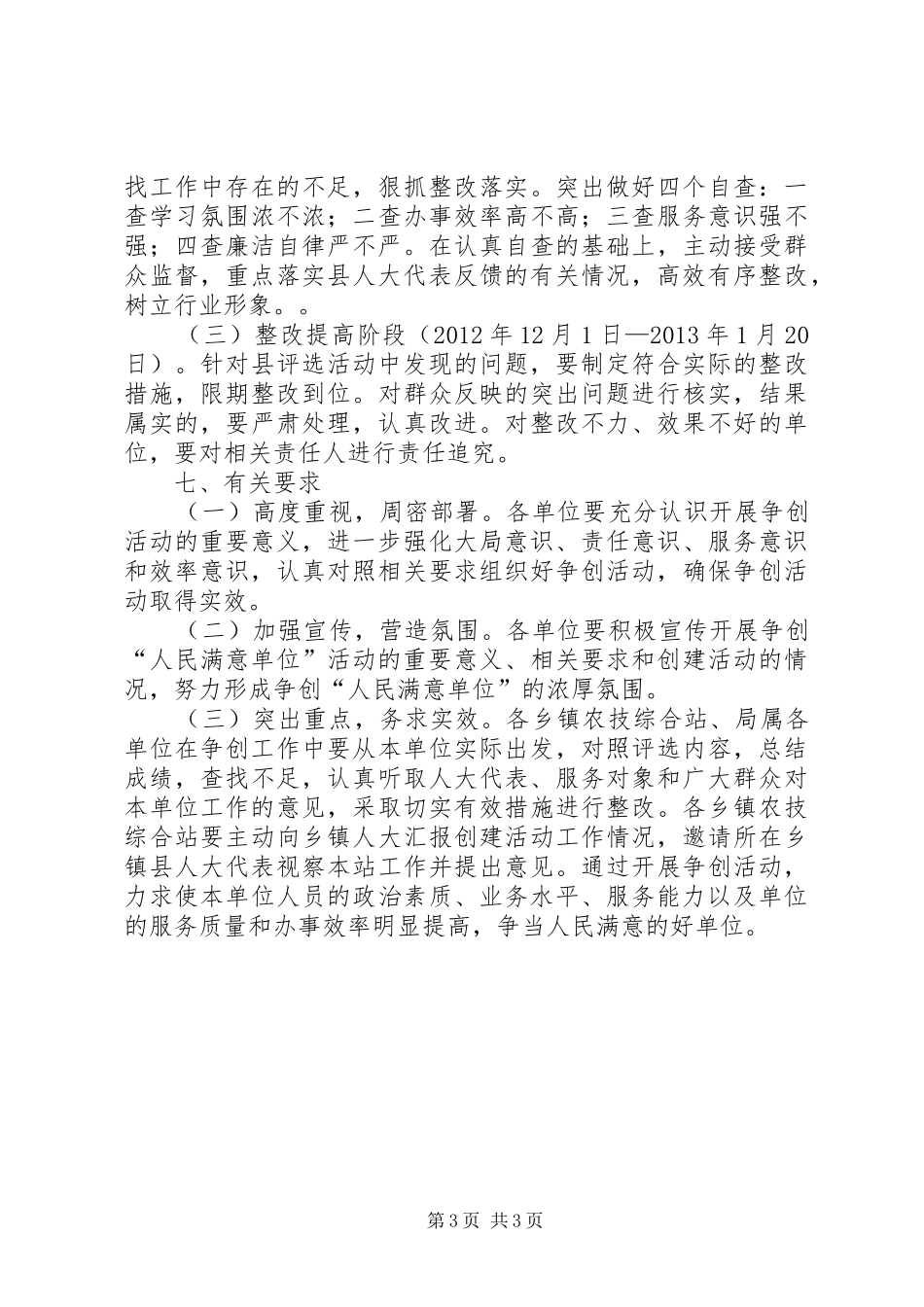 农业局人民满意单位创建实施方案_第3页