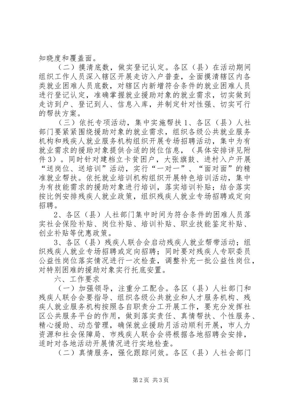 人社局XX年就业援助月专项活动实施方案_第2页
