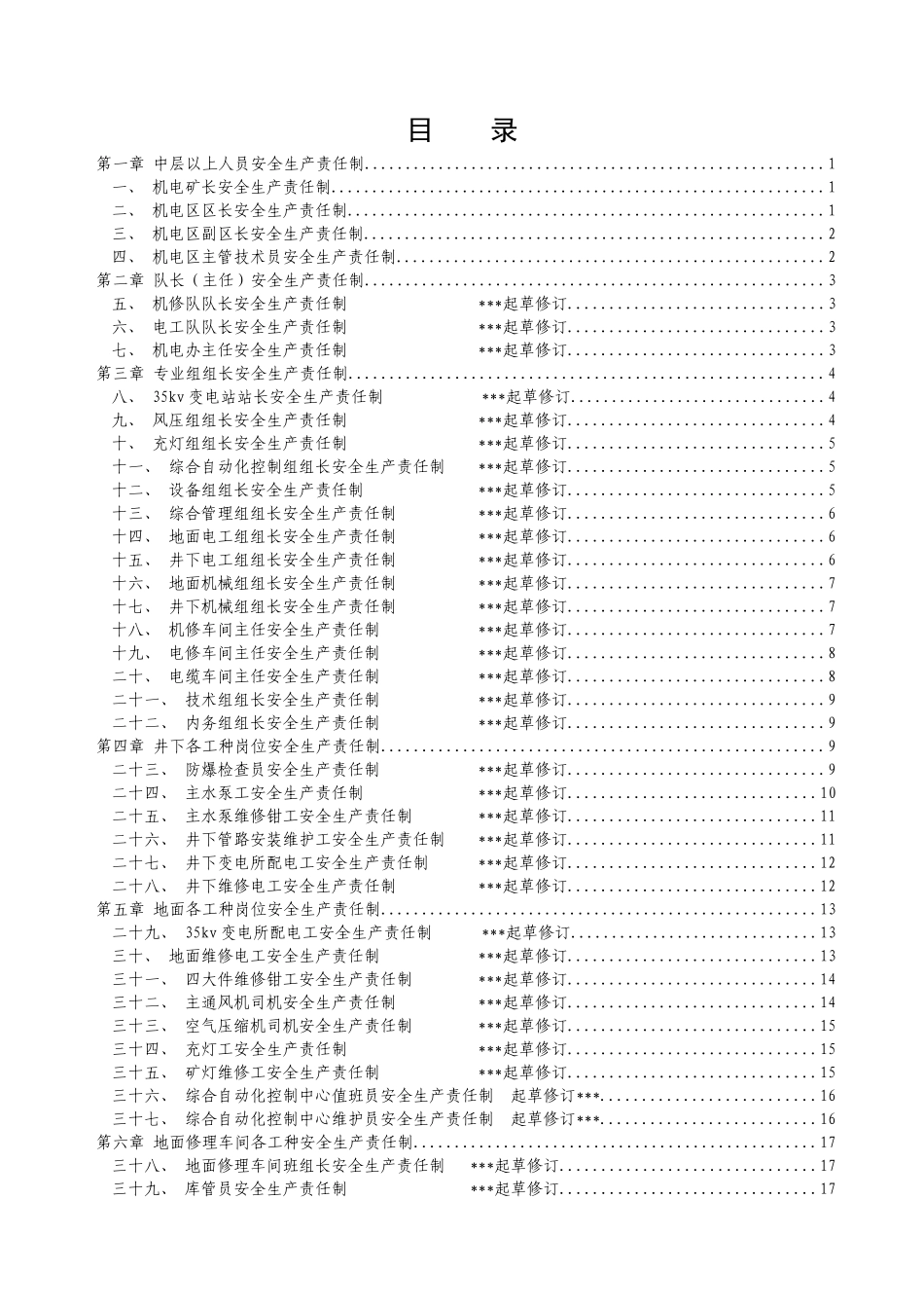 机电区安全生产责任制_第2页