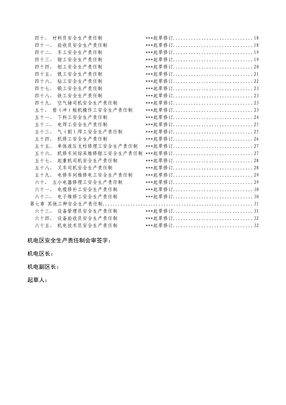 机电区安全生产责任制_第3页