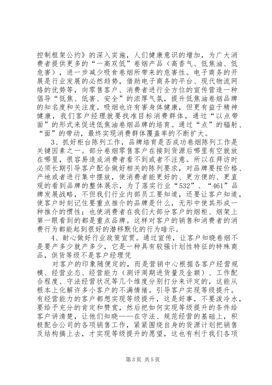 烟草公司XX年现代卷烟零售终端建设方案_第3页