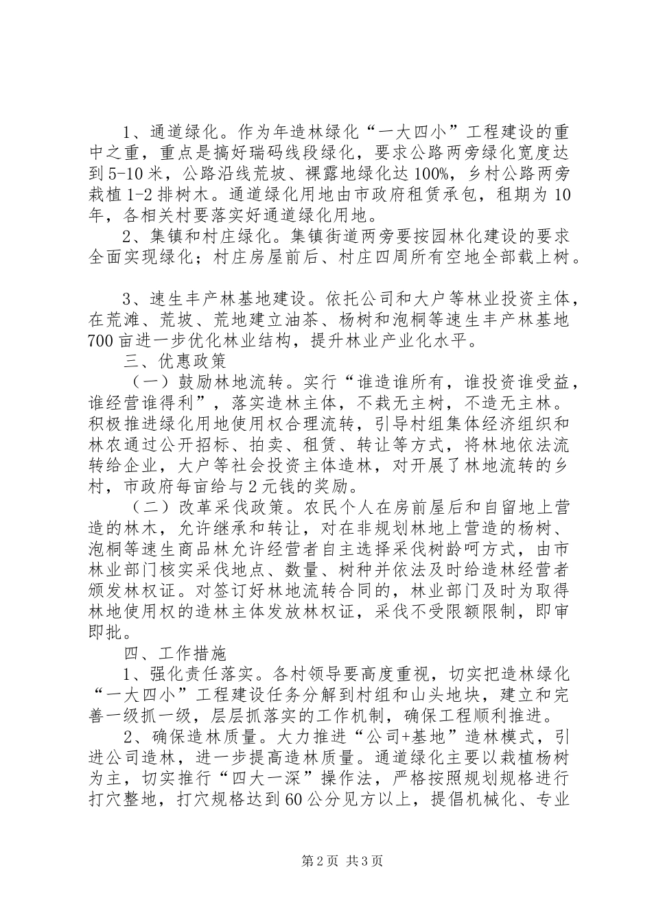 一大四小工程建设方案_第2页