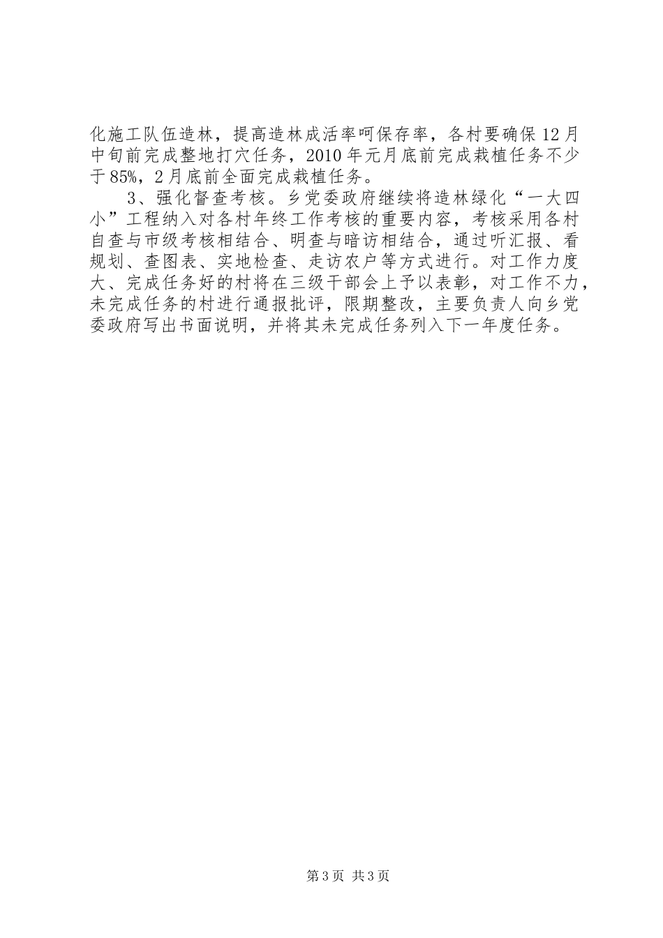 一大四小工程建设方案_第3页