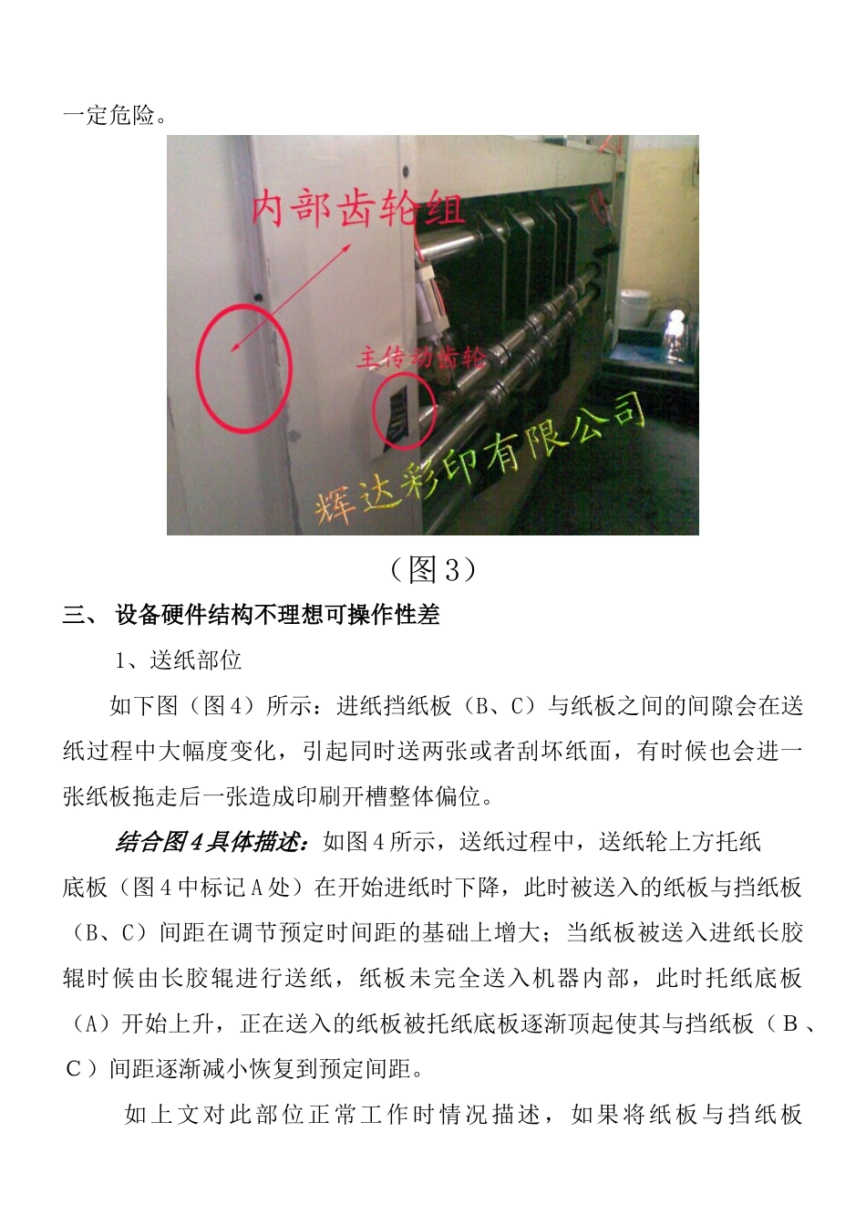 新设备使用情况及其运行时出现的问题_第3页