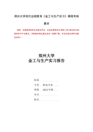 某大学金工与生产实习报告