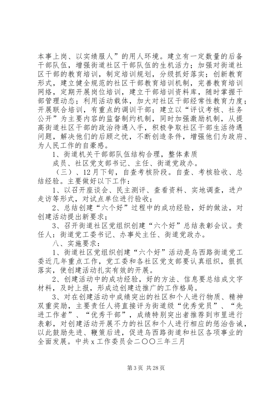 街道党建三级联创方案_第3页