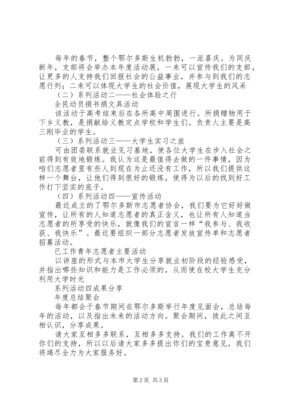团支部活动实施方案_第2页