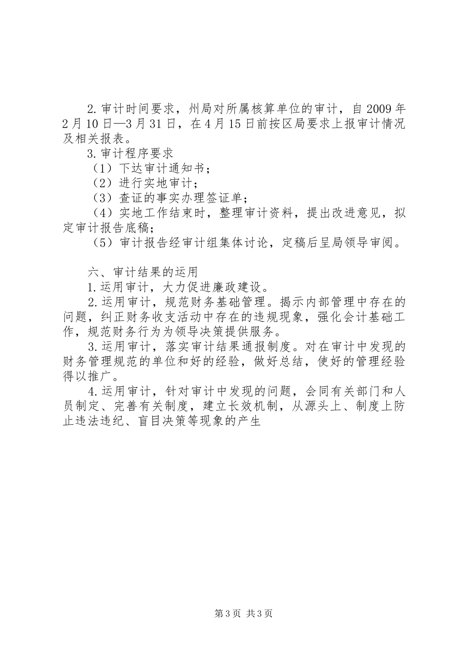 内部审计工作实施方案_第3页