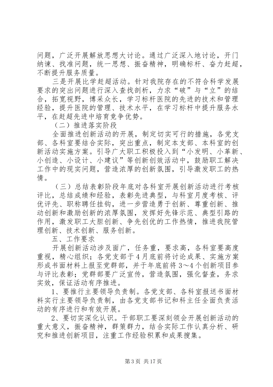职防院关于开展创新活动的方案_第3页
