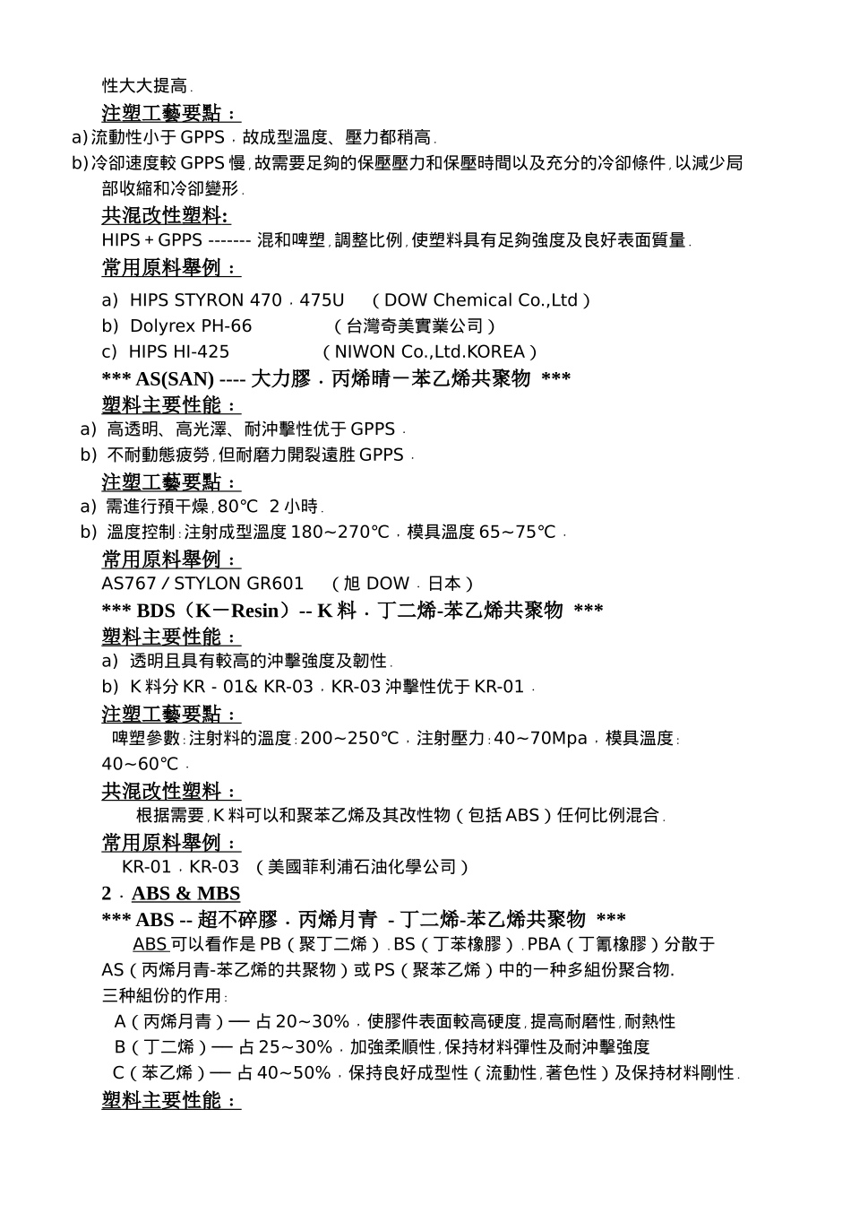 玩具生产工艺手册注塑生产工艺知_第3页