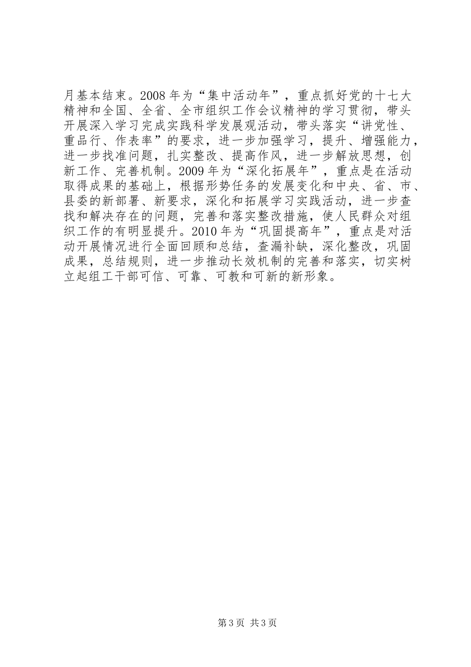 县组织系统“讲党性、重品行、作表率”活动方案_第3页