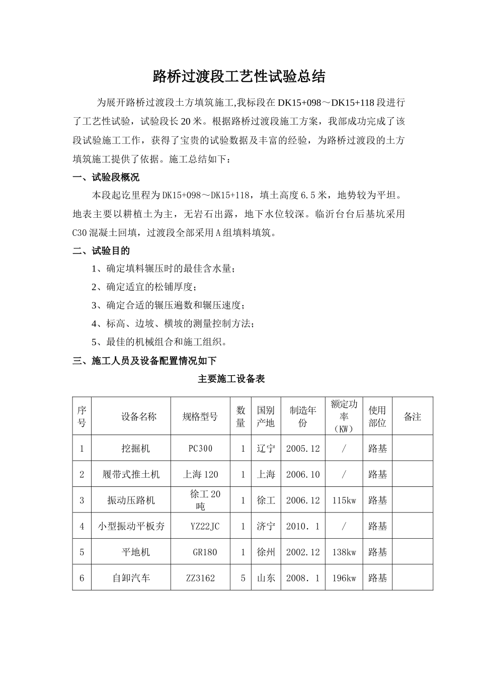 路桥过渡段工艺性试验总结_第1页