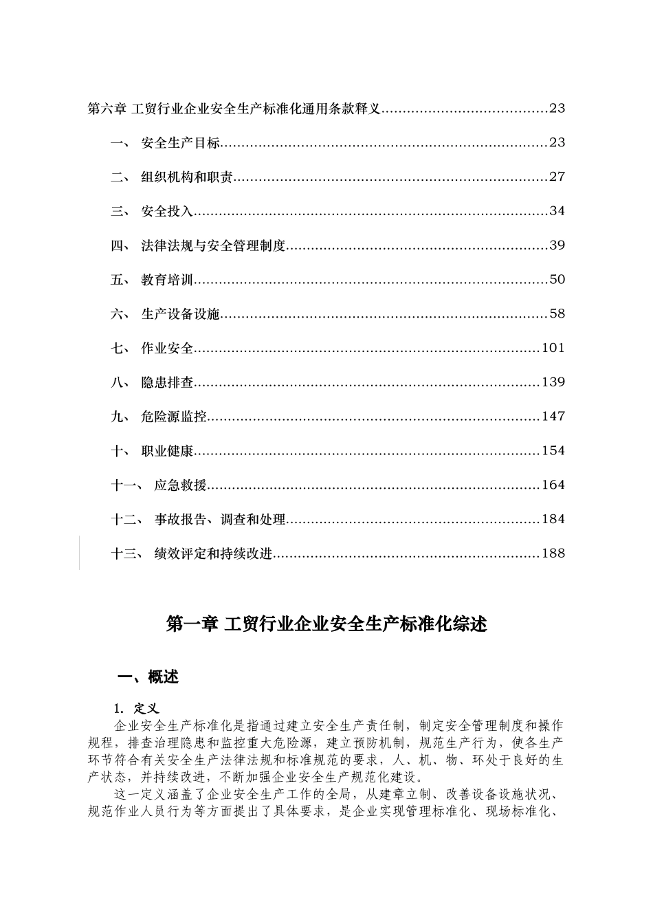 冶金工贸行业企业安全生产标准化实施指南_第3页