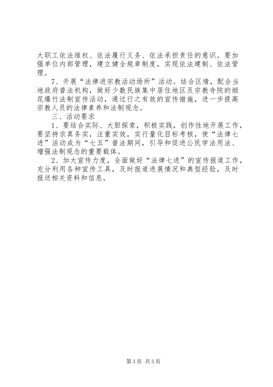 供销社“法律七进”方案_第3页