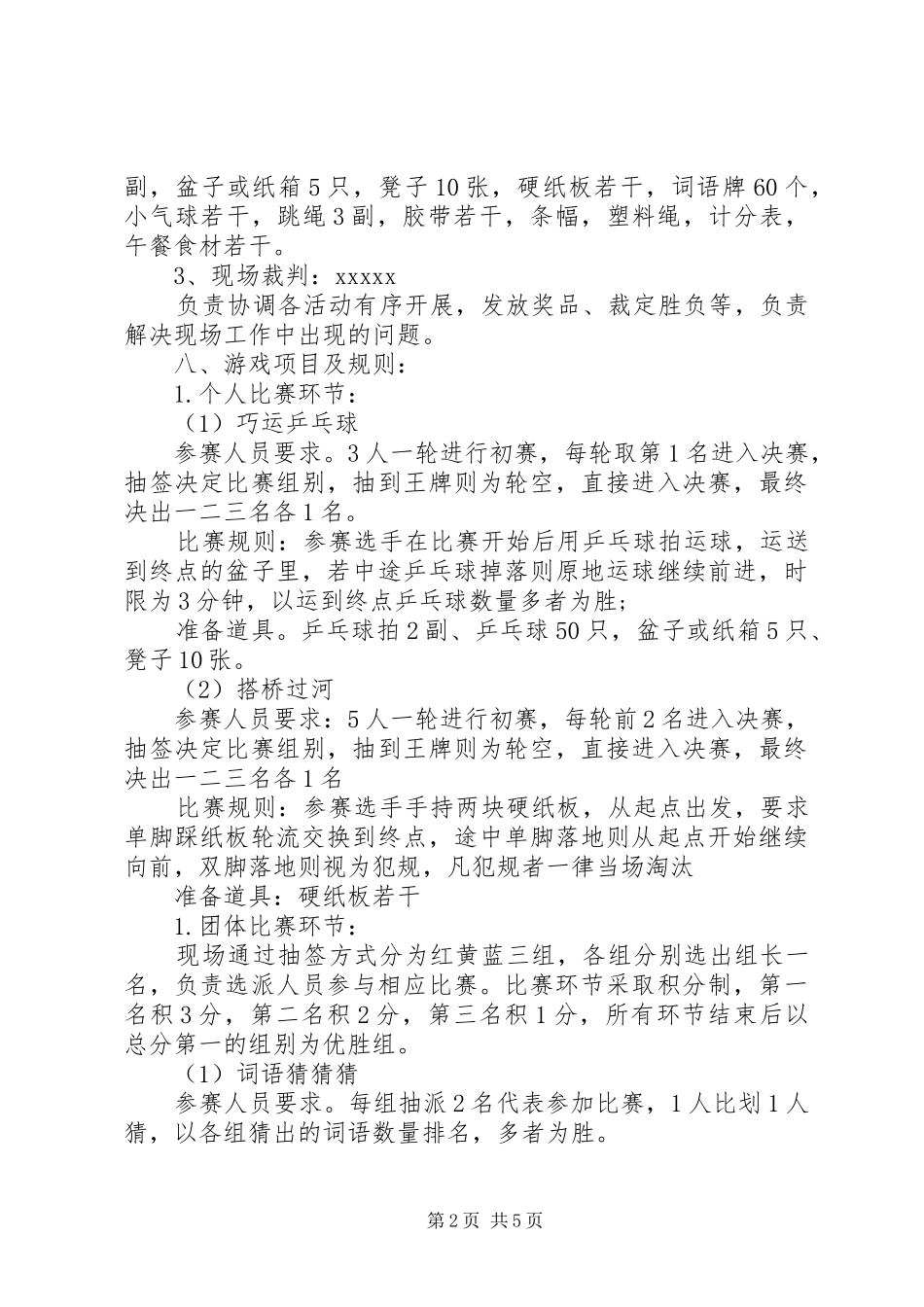 新年县某局机关工会活动实施方案_第2页