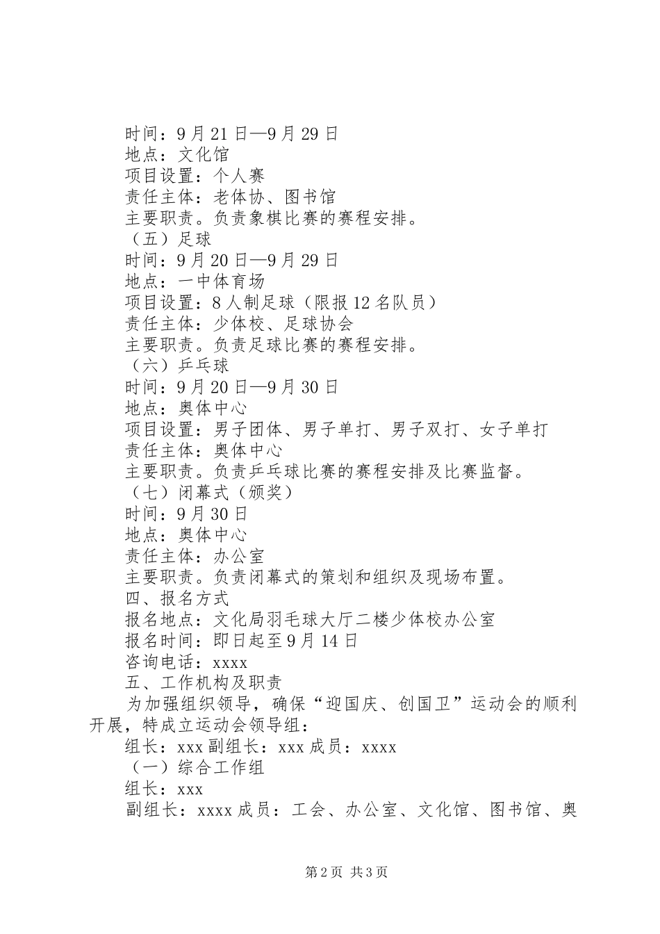 XX年迎国庆活动实施方案_第2页