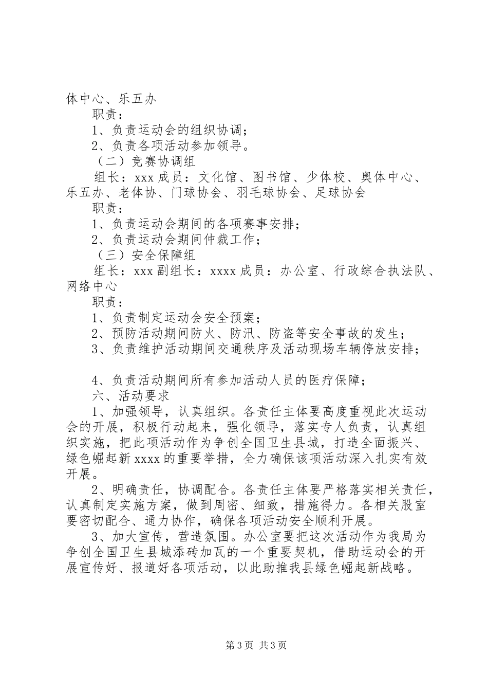 XX年迎国庆活动实施方案_第3页