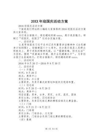 XX年迎国庆活动实施方案