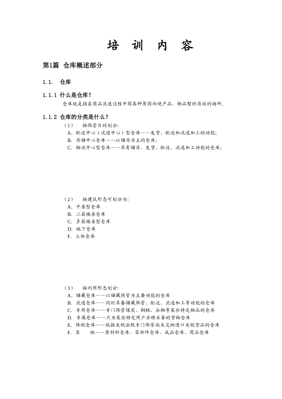 仓储管理培训材料(1)_第2页