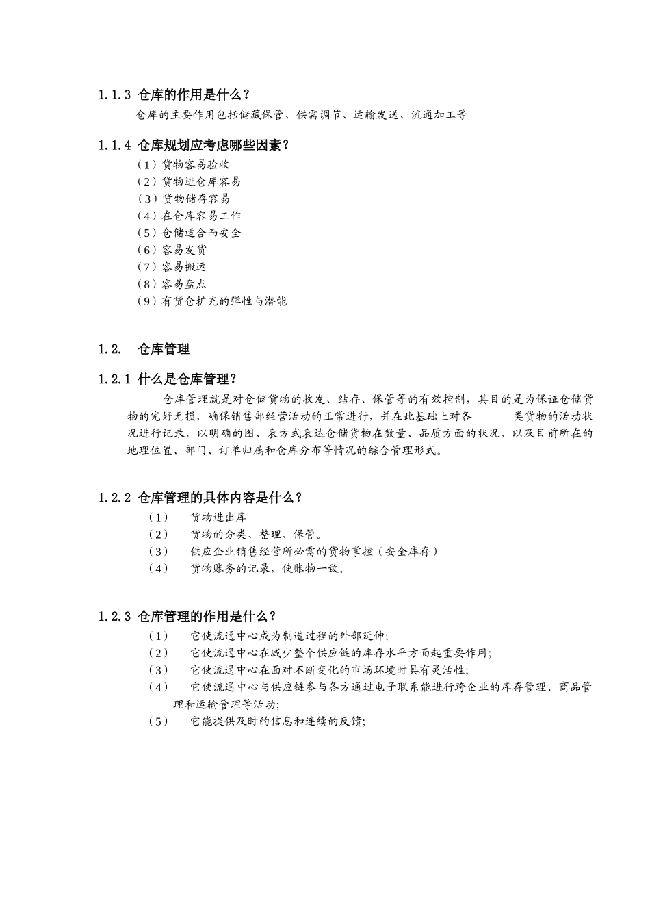 仓储管理培训材料(1)_第3页