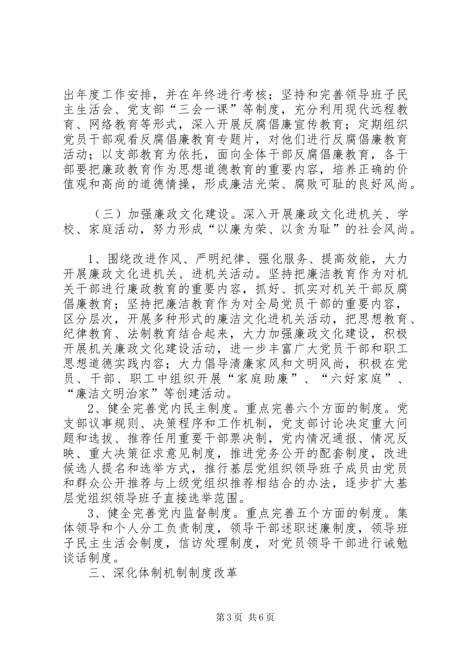 发改局惩防体系预防工作实施方案_第3页