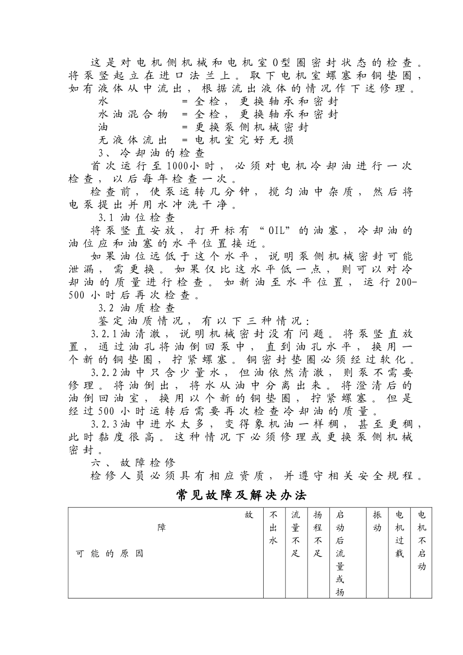 水厂升级改造设备操作规程_第3页