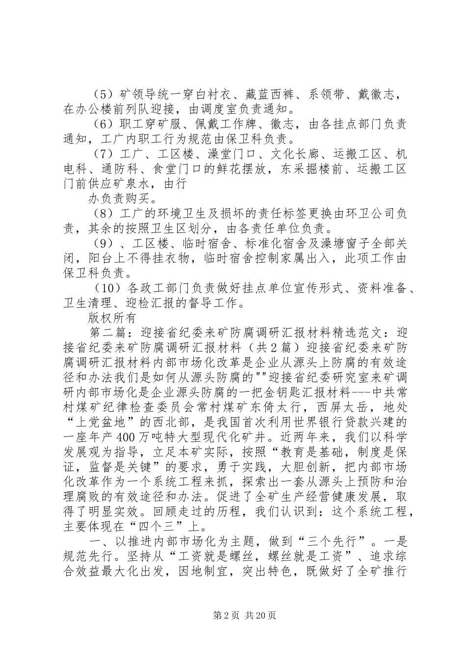 迎接领导来矿检查调研的的工作实施方案_第2页