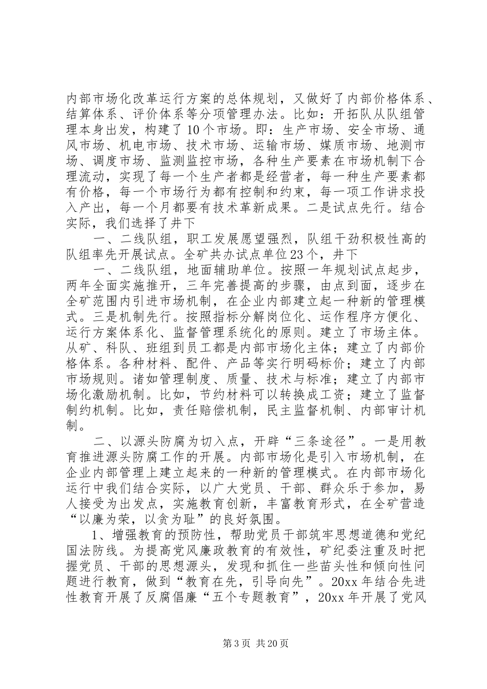 迎接领导来矿检查调研的的工作实施方案_第3页