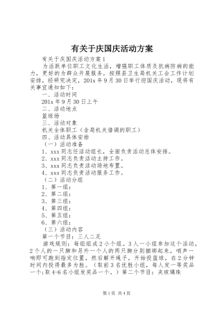 有关于庆国庆活动实施方案