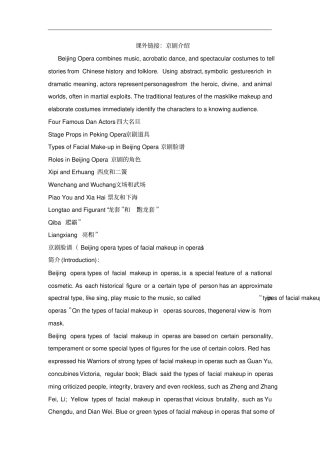 仁爱版英语八下课外链接：京剧介绍