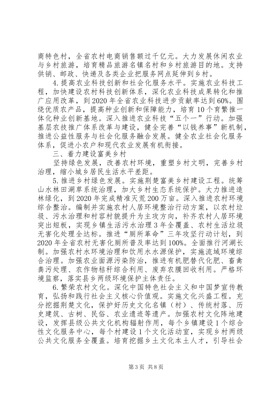 乡村振兴推进方案_第3页