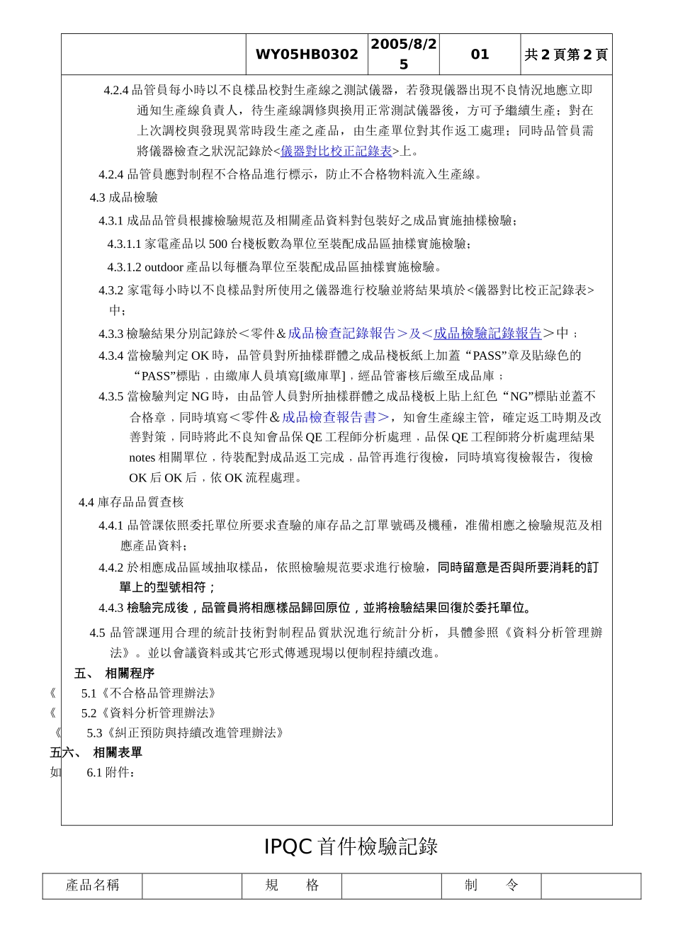 装配车间品质抽检减量作业办法_第3页