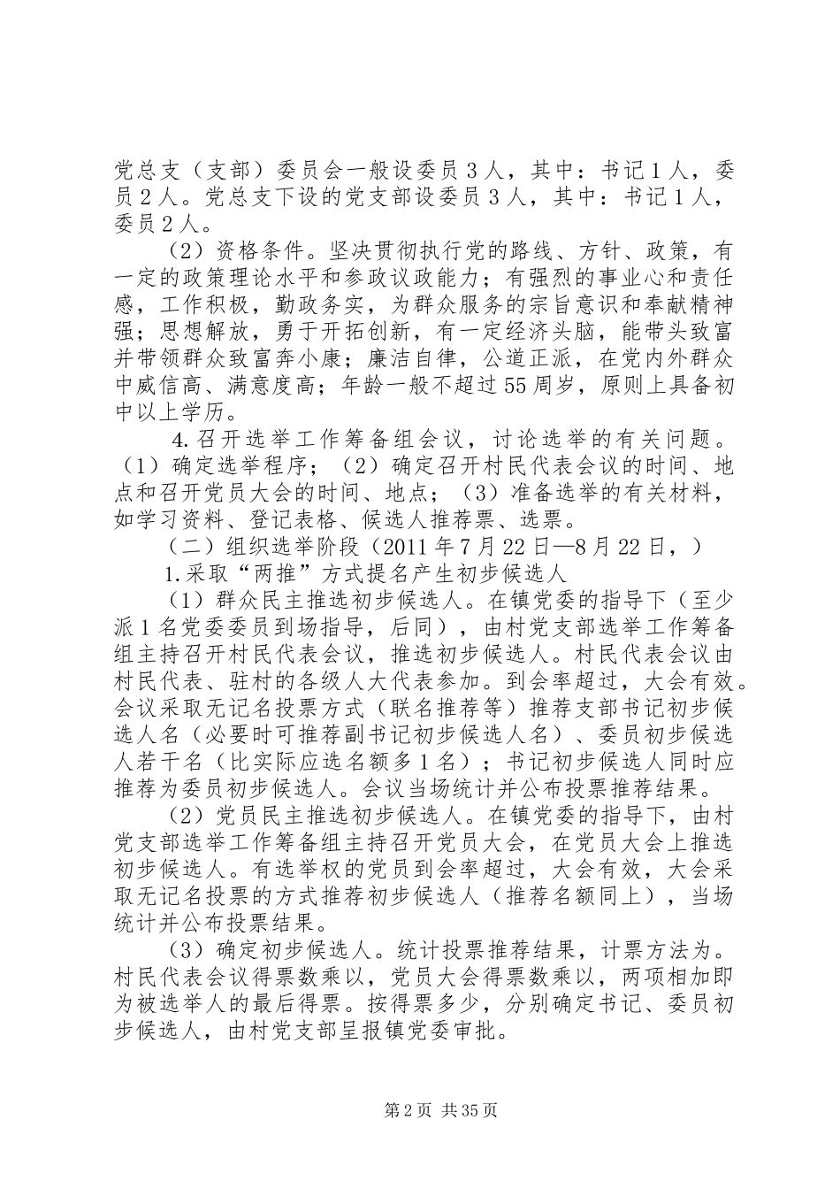 村党组织换届工作方案_第2页
