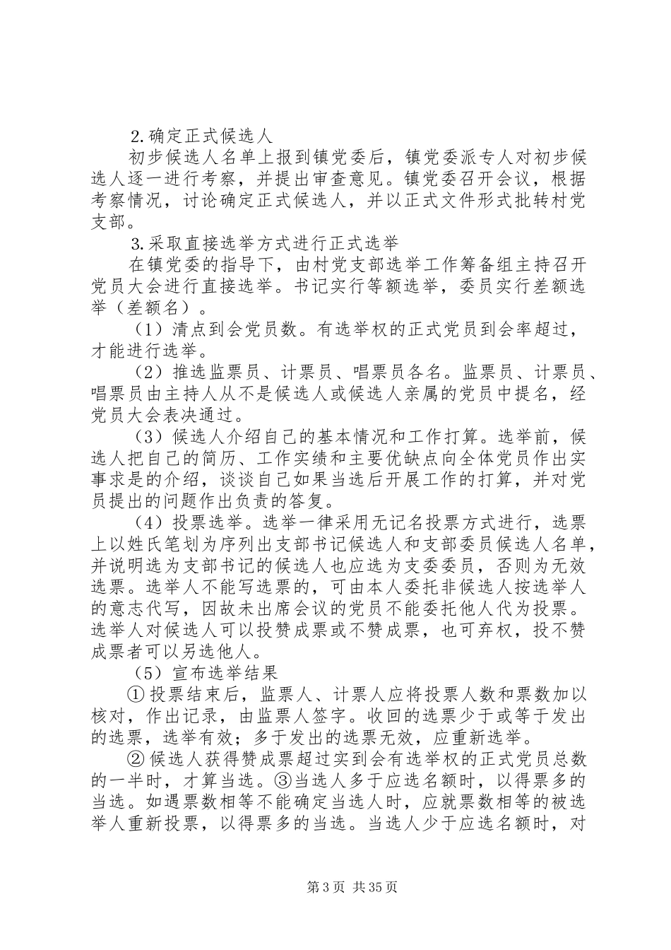 村党组织换届工作方案_第3页