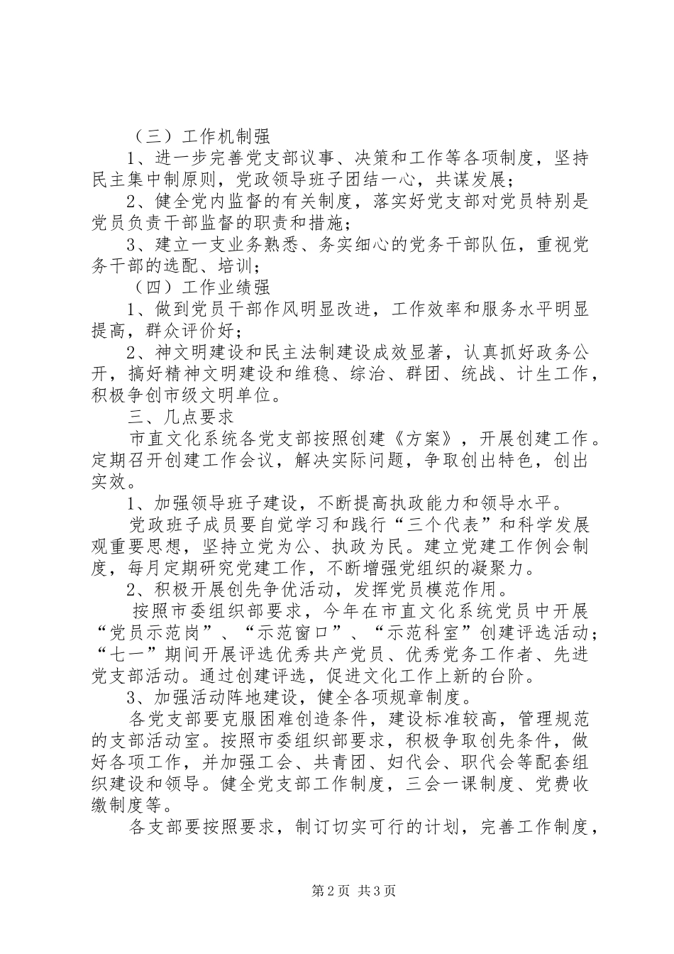 关于创建“四强”基层党组织活动的方案(二)_第2页