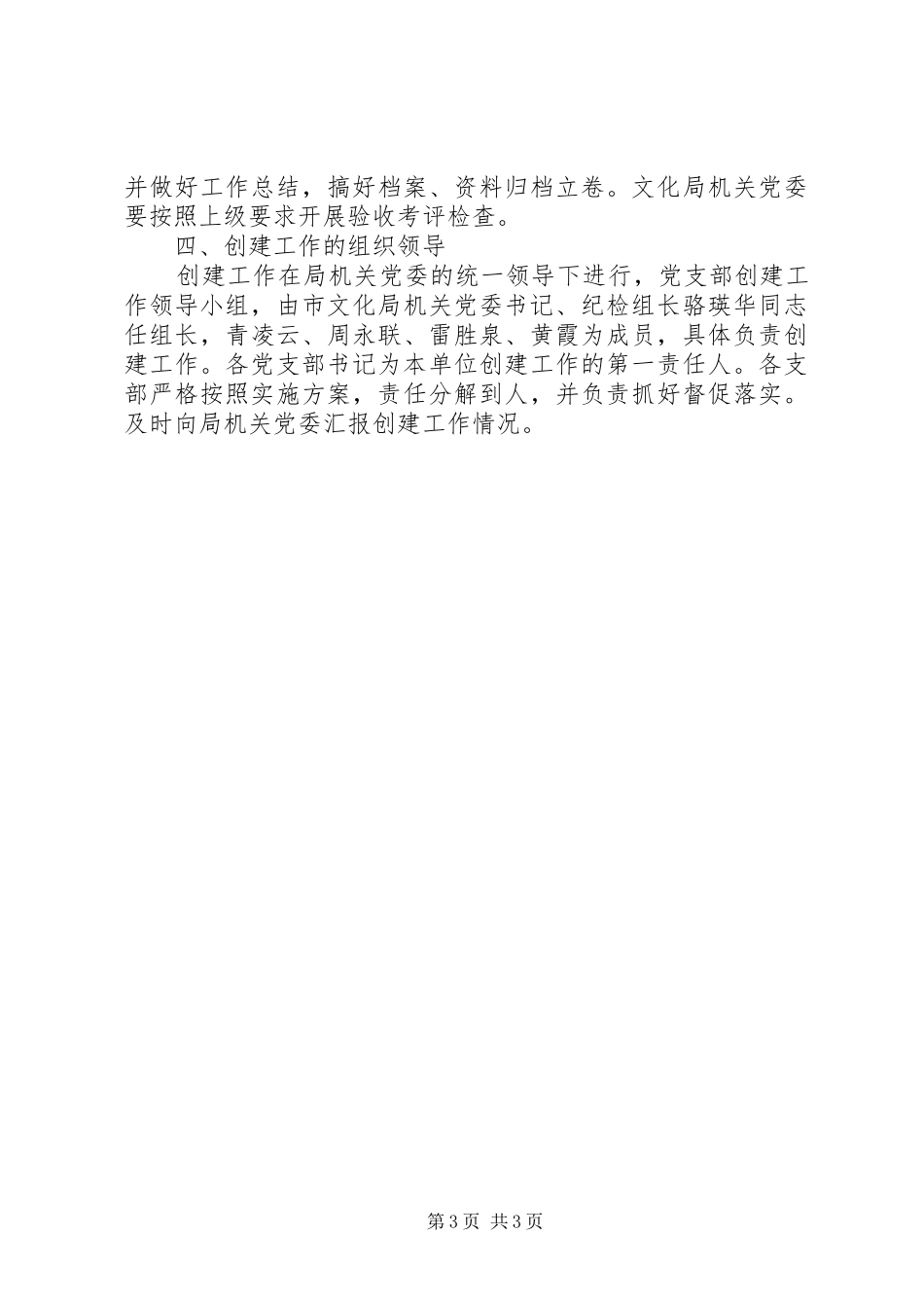关于创建“四强”基层党组织活动的方案(二)_第3页