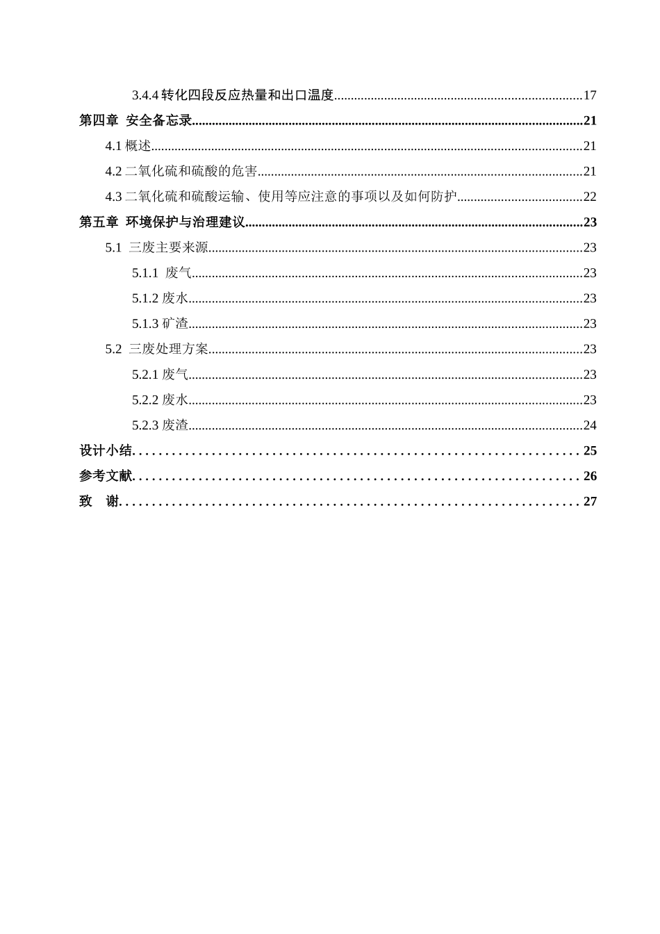 年产24万吨硫酸转化系统工艺设计_第2页