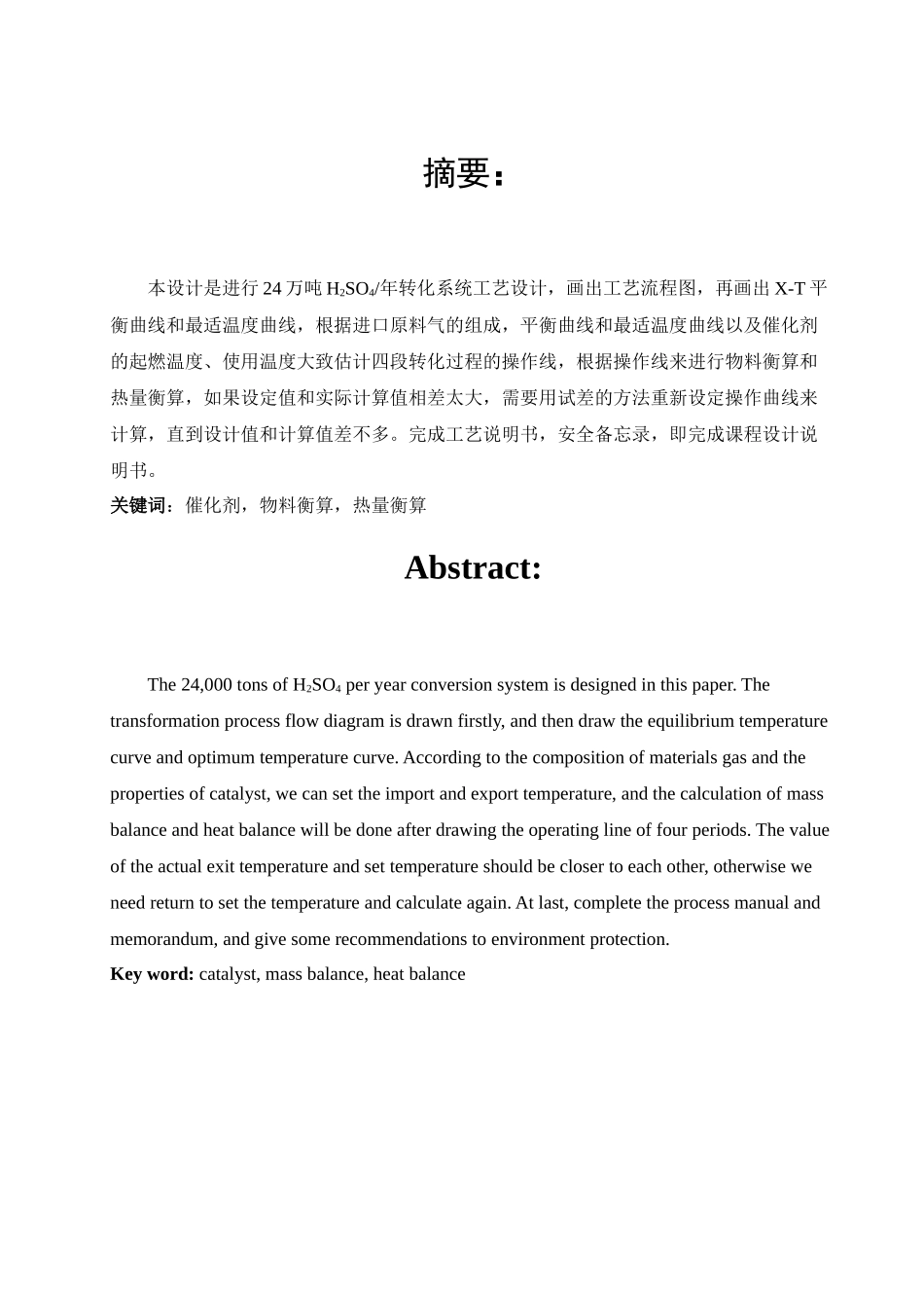 年产24万吨硫酸转化系统工艺设计_第3页